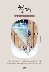 천재 1 표지 이미지