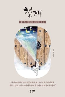천재 1