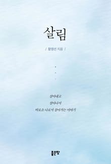 살림