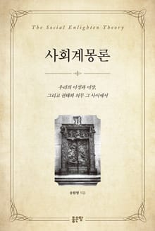 사회계몽론