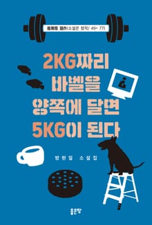 2KG짜리 바벨을 양쪽에 달면 5KG이 된다