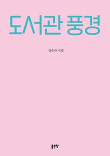 도서관 풍경