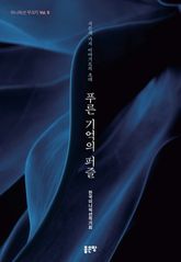 푸른 기억의 퍼즐 표지 이미지