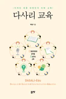 다사리 교육