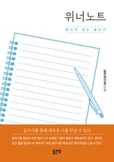 위너노트 표지 이미지