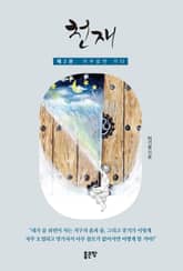 천재 2 표지 이미지