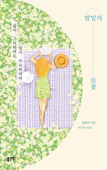 발밑의 들꽃