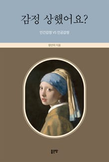 감정 상했어요?