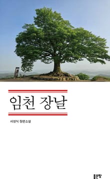 임천 장날