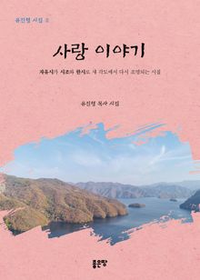 사랑 이야기