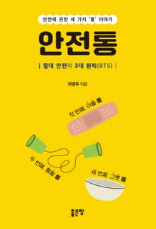안전통