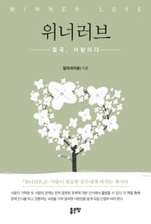 위너러브