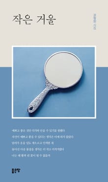 작은 거울