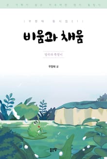 비움과 채움
