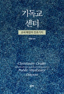 기독교 센터