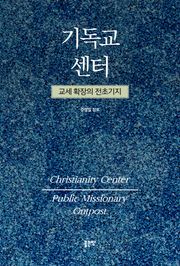 기독교 센터