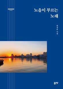 노을이 부르는 노래