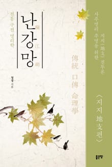 난강망
