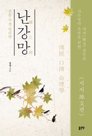 난강망