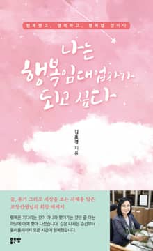 나는 행복임대업자가 되고 싶다