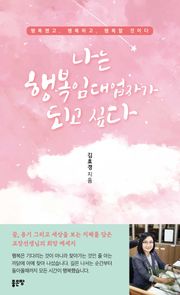 나는 행복임대업자가 되고 싶다