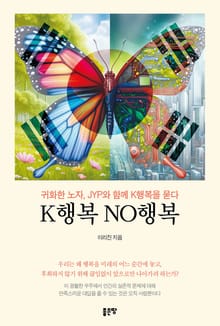 K행복 NO행복