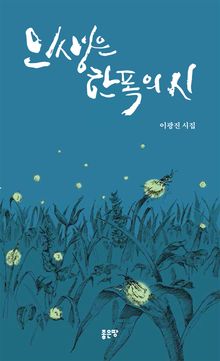 인생은 한 폭의 시