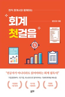 회계 첫걸음