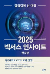 넥서스 인사이트 2025 한국편 표지 이미지