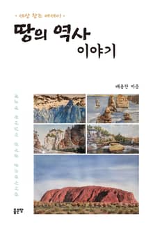 땅의 역사 이야기