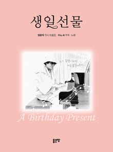 생일선물