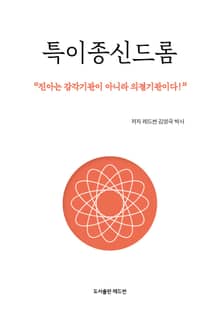 특이종신드롬