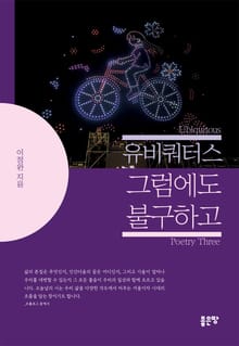 유비쿼터스 그럼에도 불구하고