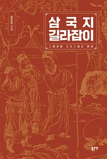 삼국지 길라잡이