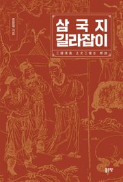 삼국지 길라잡이
