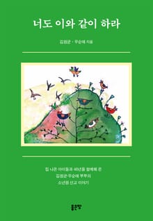 너도 이와 같이 하라