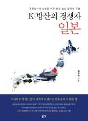 K-방산의 경쟁자 일본