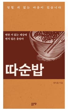 따순밥