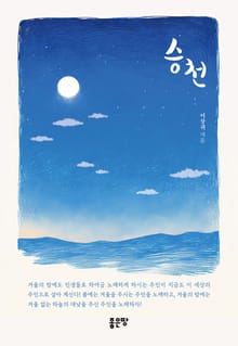 승천