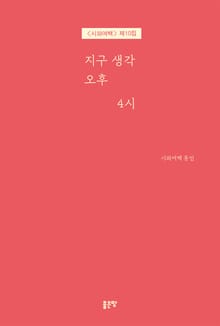 지구 생각 오후 4시