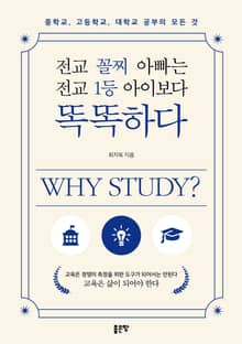 전교 꼴찌 아빠는 전교 1등 아이보다 똑똑하다
