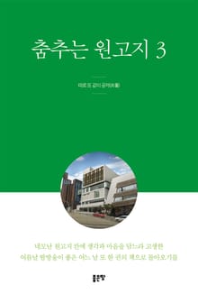춤추는 원고지 3