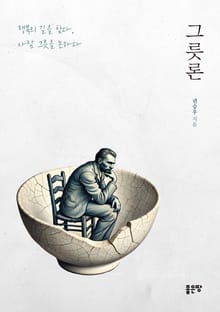 그릇론