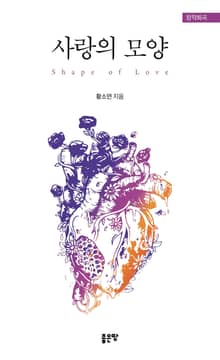 사랑의 모양