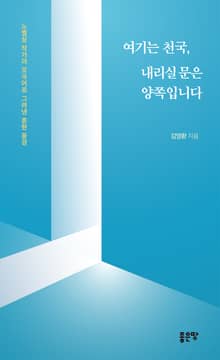 여기는 천국, 내리실 문은 양쪽입니다