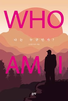 Who am I?