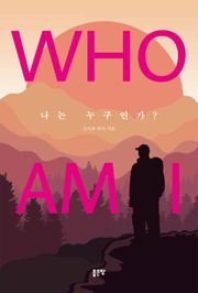 Who am I?