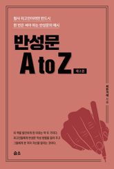반성문 A to Z 제2권 표지 이미지