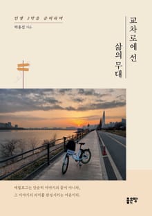 교차로에 선 삶의 무대