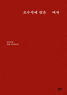 조수석에 앉은 여자